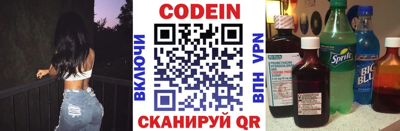 Купить где  Коммунар  Codein напиток Lean (лин) 